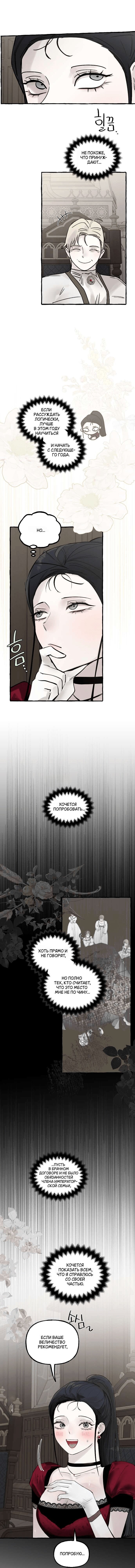 Манга В императорском саду живёт собака - Глава 60 Страница 16