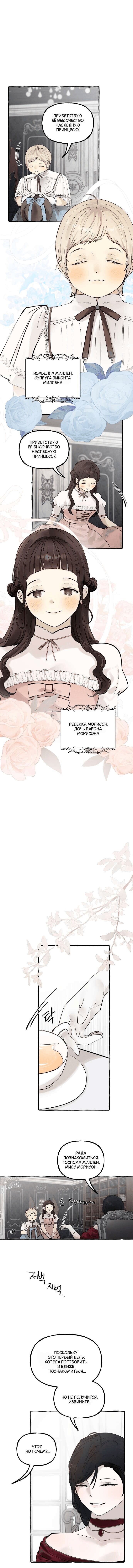 Манга В императорском саду живёт собака - Глава 60 Страница 29