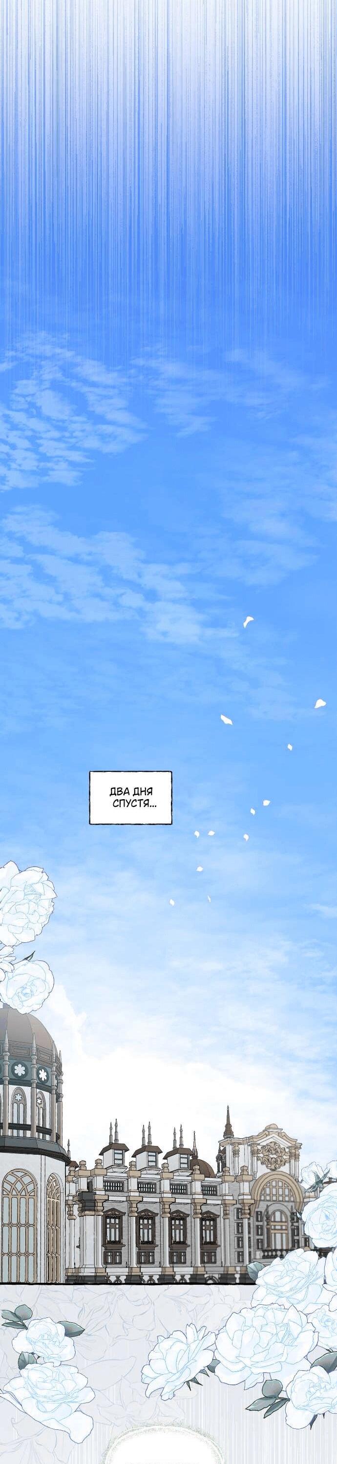Манга В императорском саду живёт собака - Глава 60 Страница 27