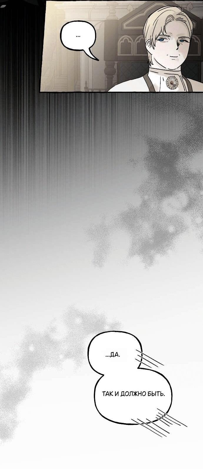 Манга В императорском саду живёт собака - Глава 60 Страница 25
