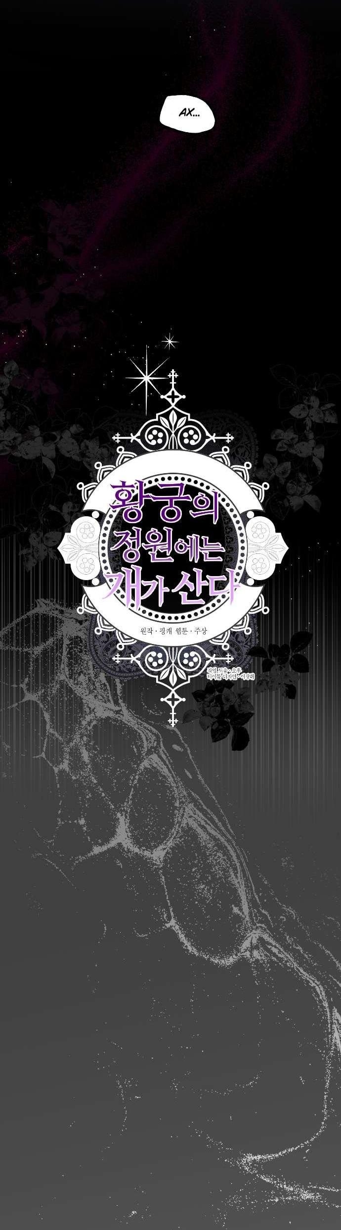 Манга В императорском саду живёт собака - Глава 59 Страница 13