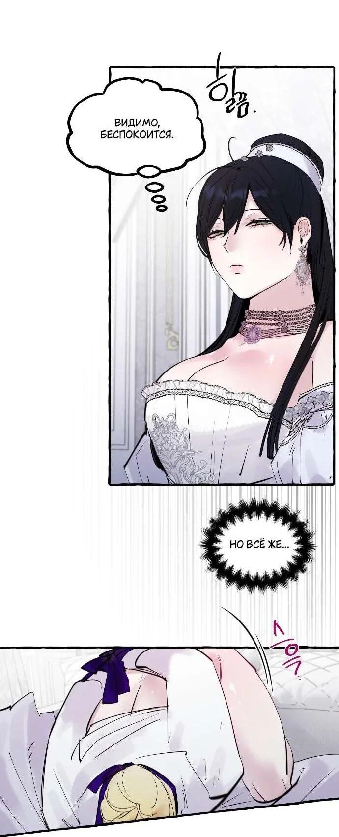 Манга В императорском саду живёт собака - Глава 59 Страница 6