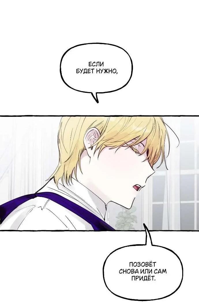 Манга В императорском саду живёт собака - Глава 59 Страница 42