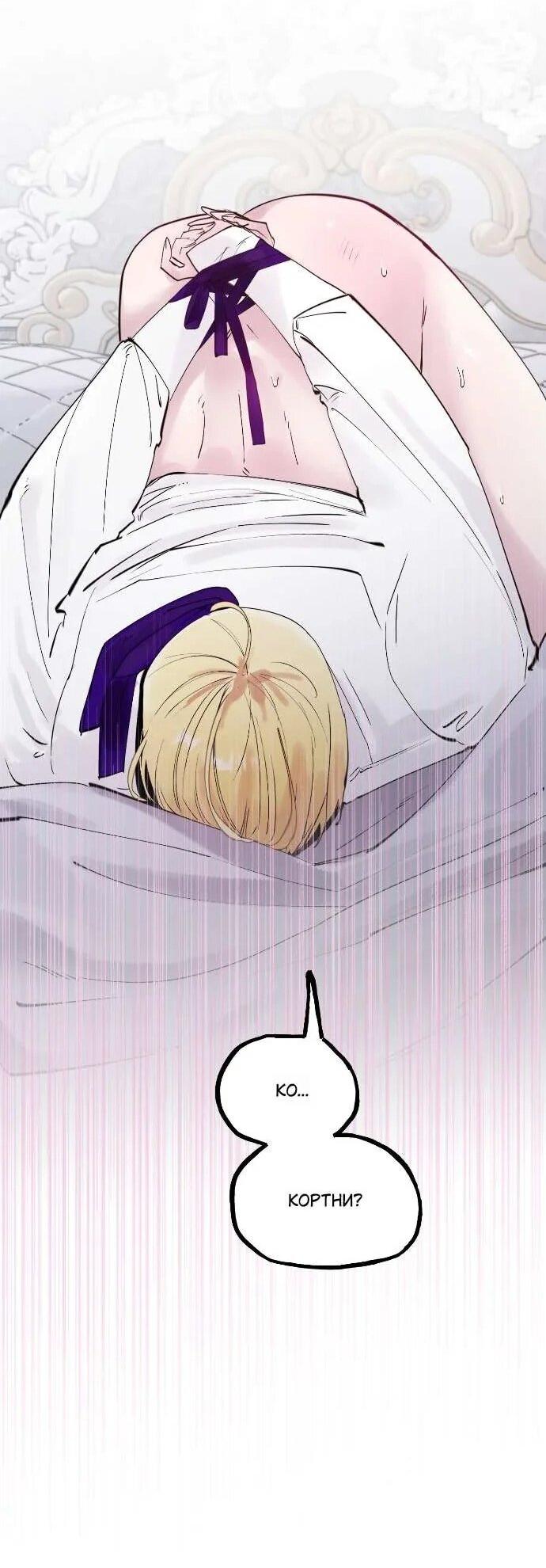 Манга В императорском саду живёт собака - Глава 59 Страница 2