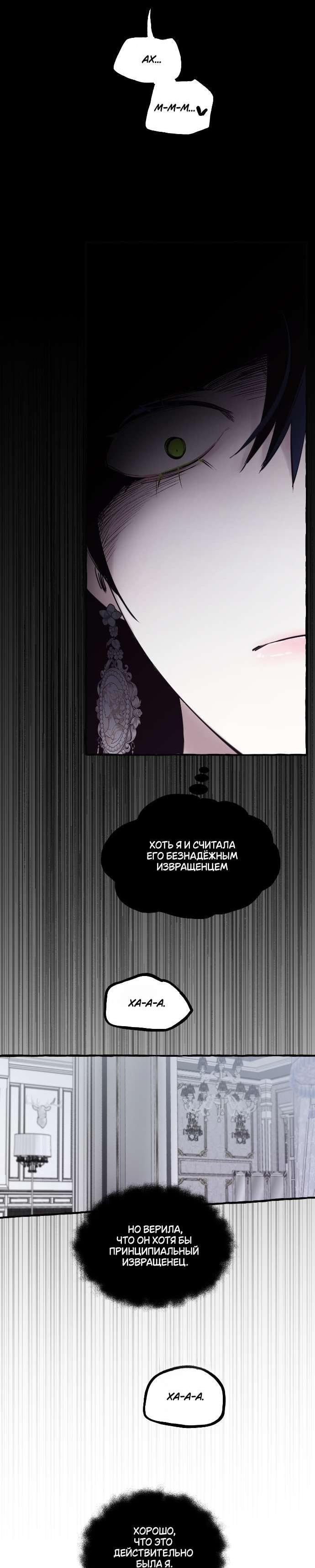 Манга В императорском саду живёт собака - Глава 59 Страница 18