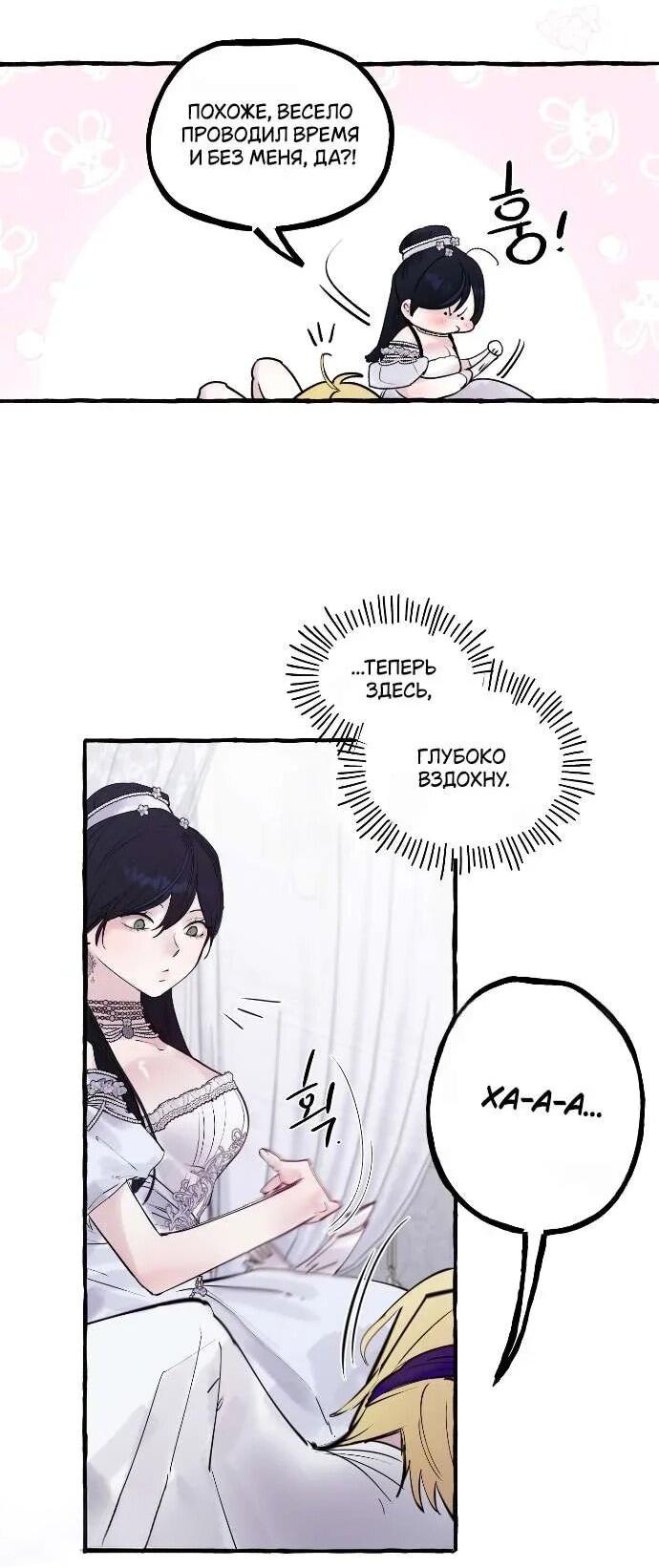Манга В императорском саду живёт собака - Глава 59 Страница 27