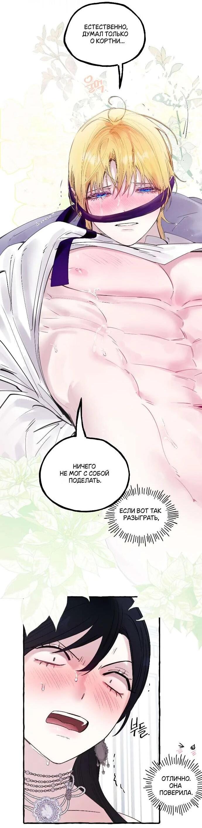 Манга В императорском саду живёт собака - Глава 59 Страница 29