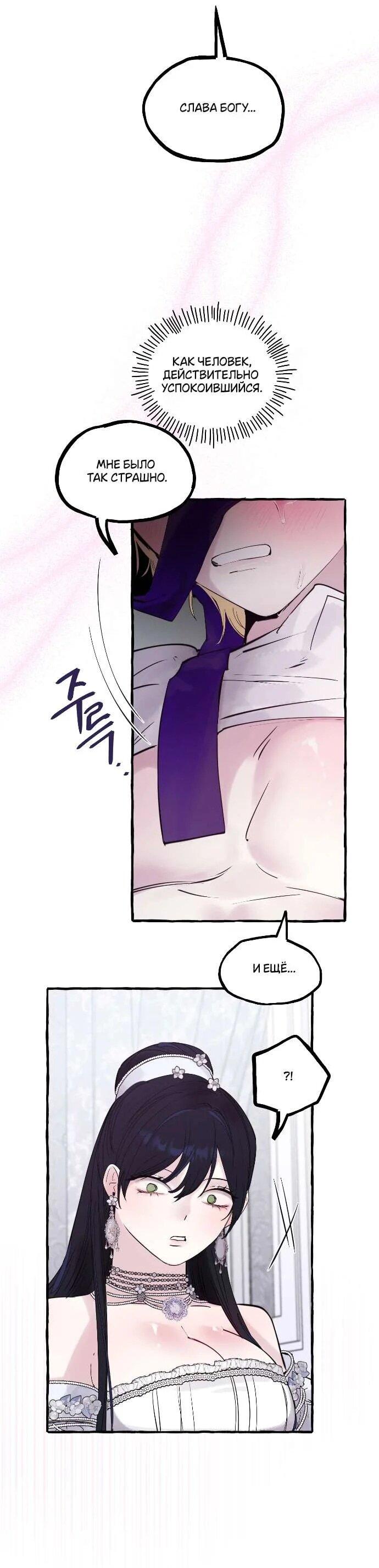 Манга В императорском саду живёт собака - Глава 59 Страница 28