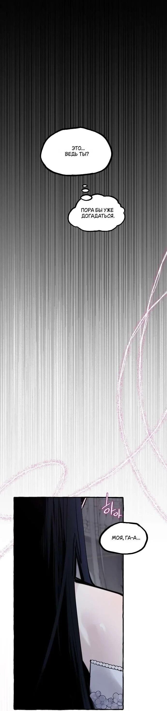 Манга В императорском саду живёт собака - Глава 59 Страница 24