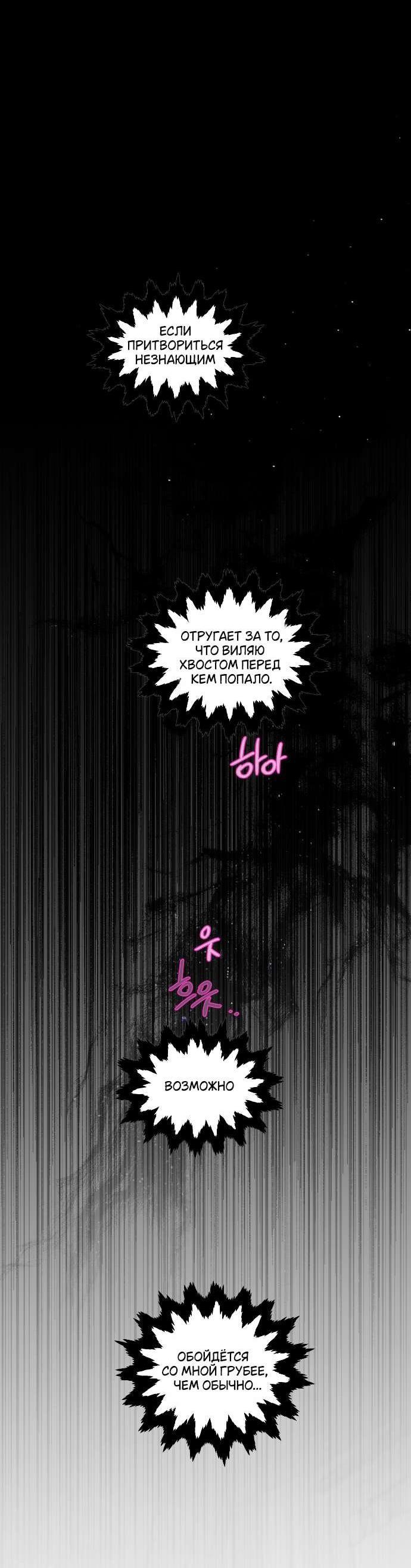 Манга В императорском саду живёт собака - Глава 59 Страница 16
