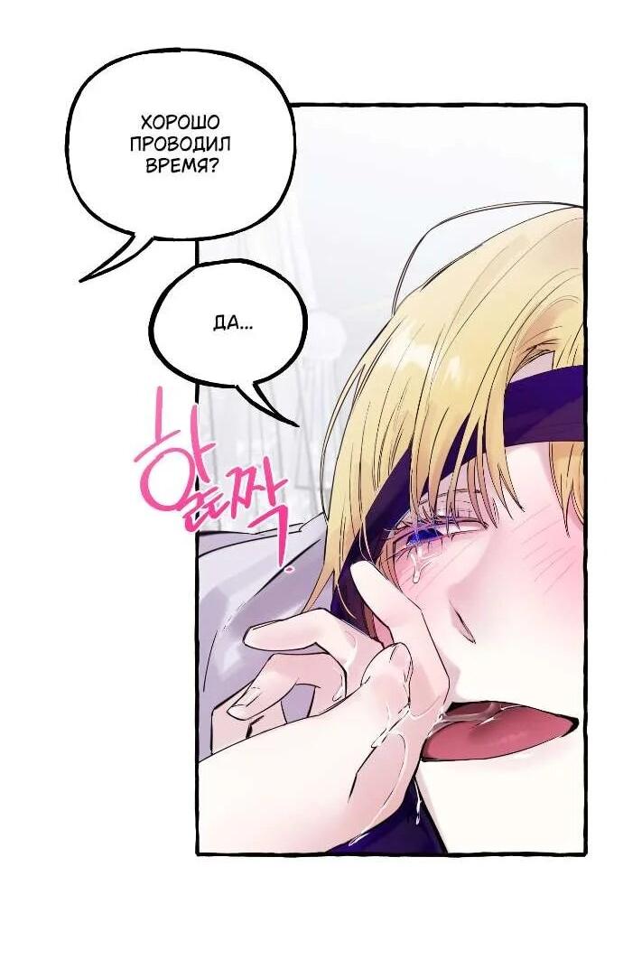 Манга В императорском саду живёт собака - Глава 59 Страница 37