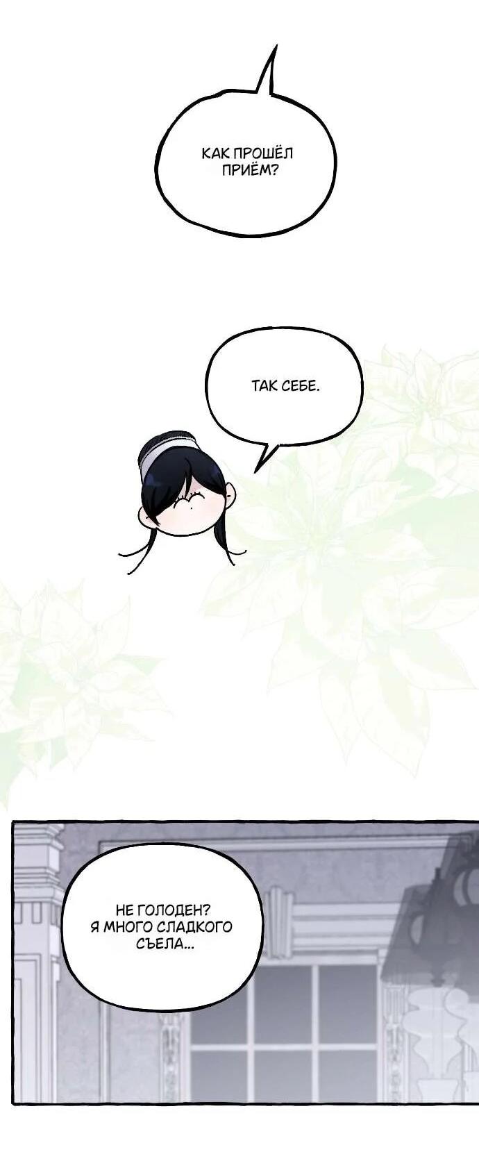 Манга В императорском саду живёт собака - Глава 59 Страница 38