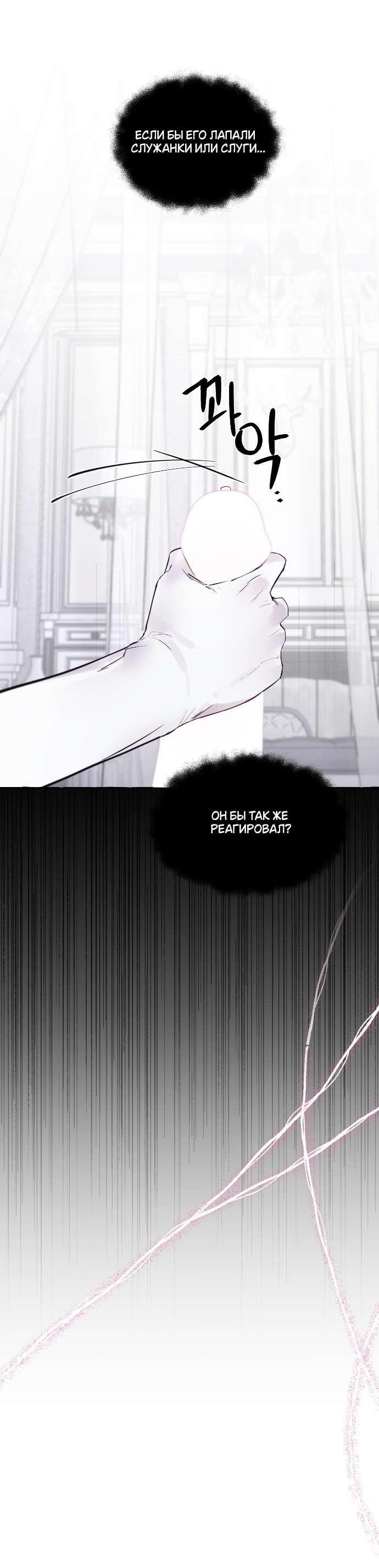 Манга В императорском саду живёт собака - Глава 59 Страница 20