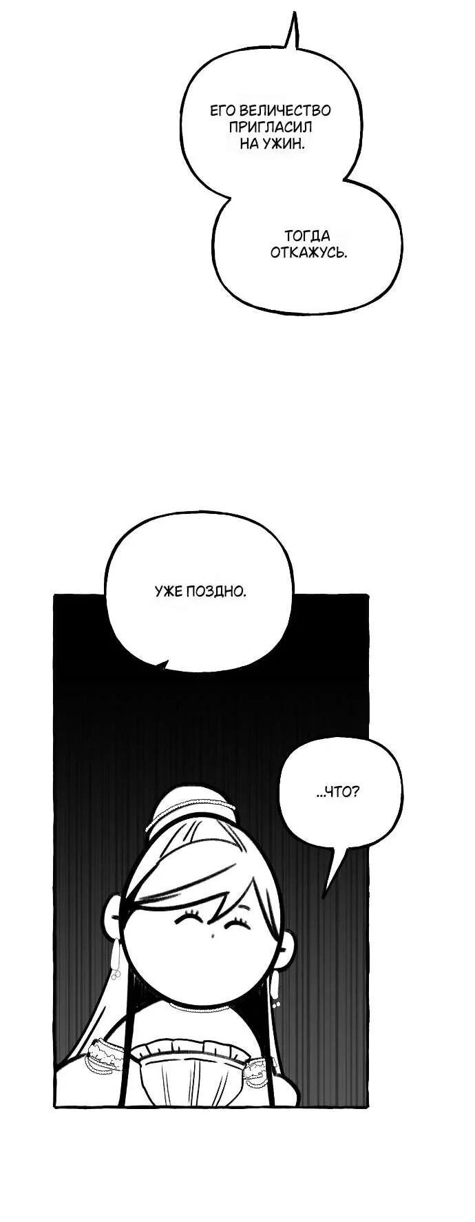 Манга В императорском саду живёт собака - Глава 59 Страница 40