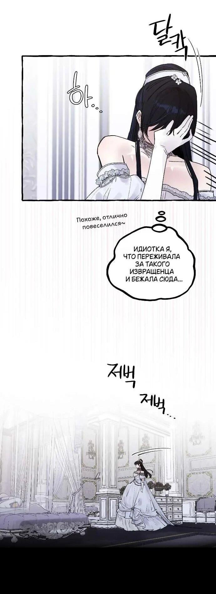 Манга В императорском саду живёт собака - Глава 59 Страница 4