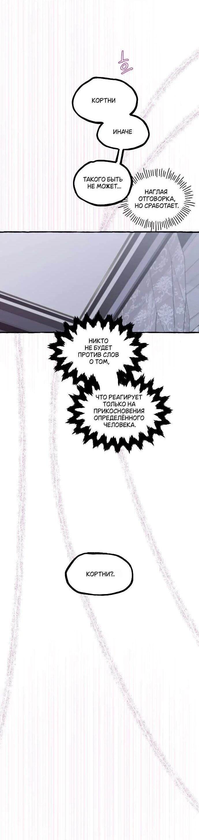 Манга В императорском саду живёт собака - Глава 59 Страница 25