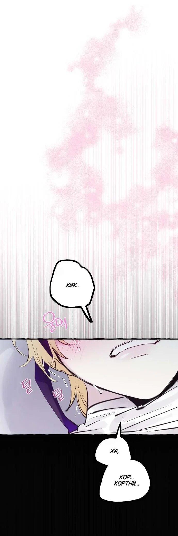 Манга В императорском саду живёт собака - Глава 59 Страница 23