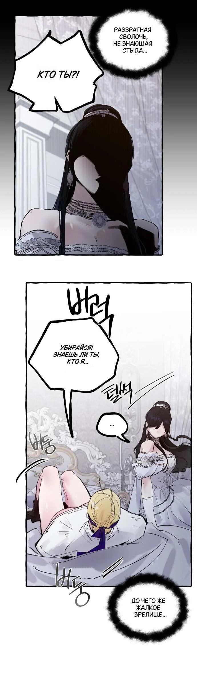 Манга В императорском саду живёт собака - Глава 59 Страница 8