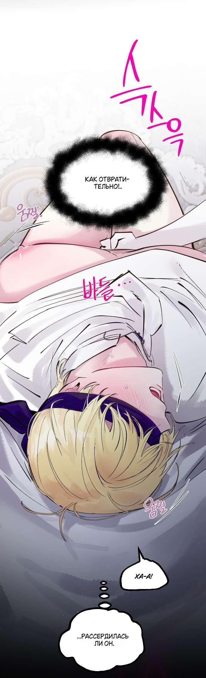 Манга В императорском саду живёт собака - Глава 59 Страница 12