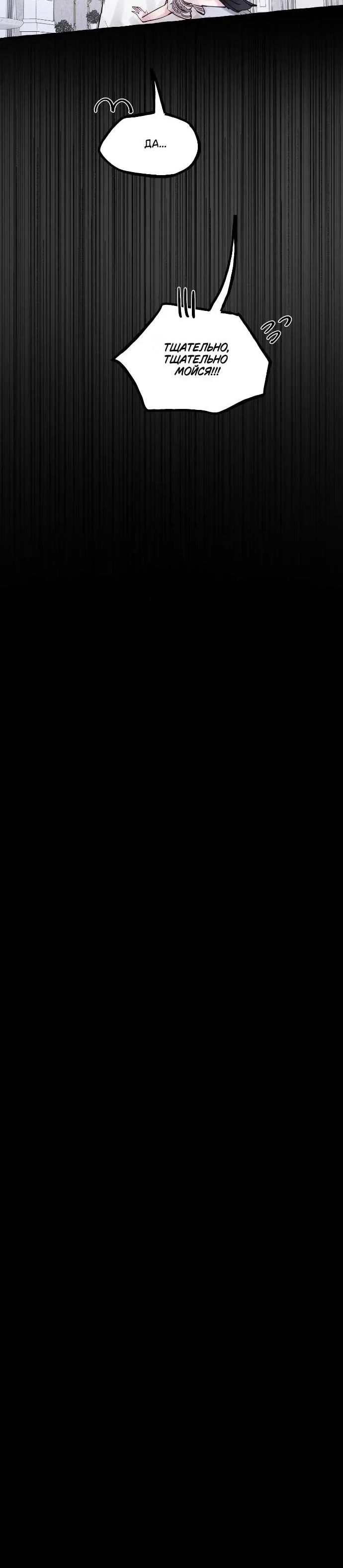 Манга В императорском саду живёт собака - Глава 59 Страница 48