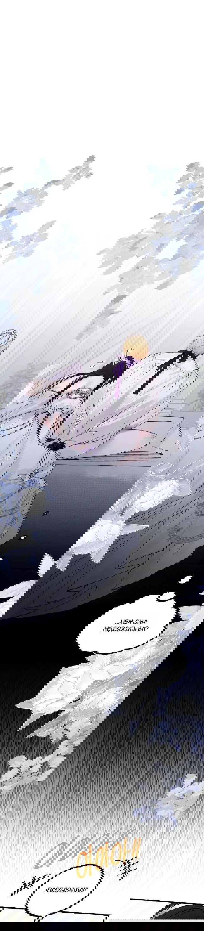 Манга В императорском саду живёт собака - Глава 59 Страница 46