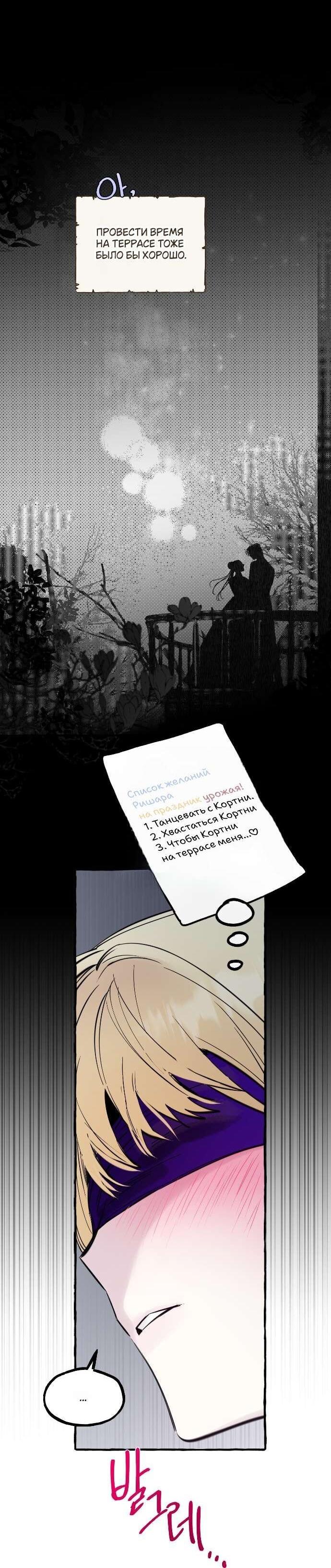 Манга В императорском саду живёт собака - Глава 58 Страница 31