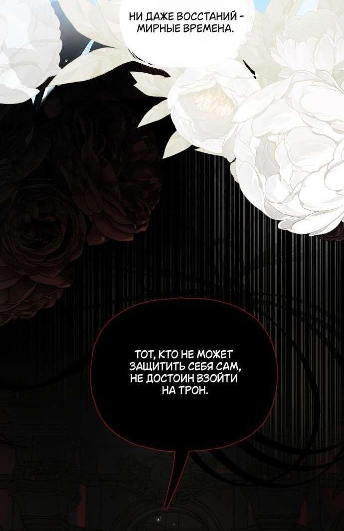 Манга В императорском саду живёт собака - Глава 58 Страница 2