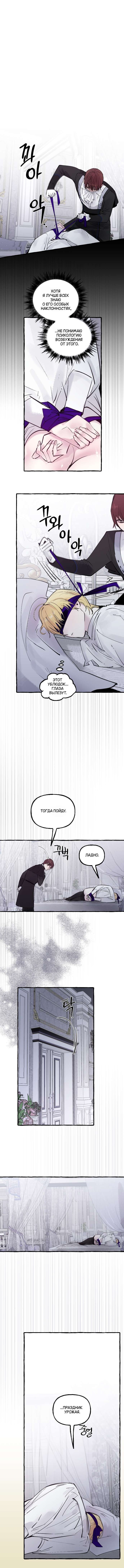 Манга В императорском саду живёт собака - Глава 58 Страница 26