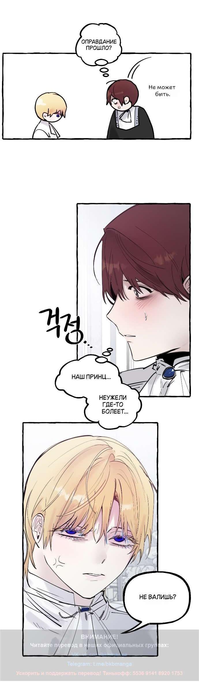 Манга В императорском саду живёт собака - Глава 58 Страница 22