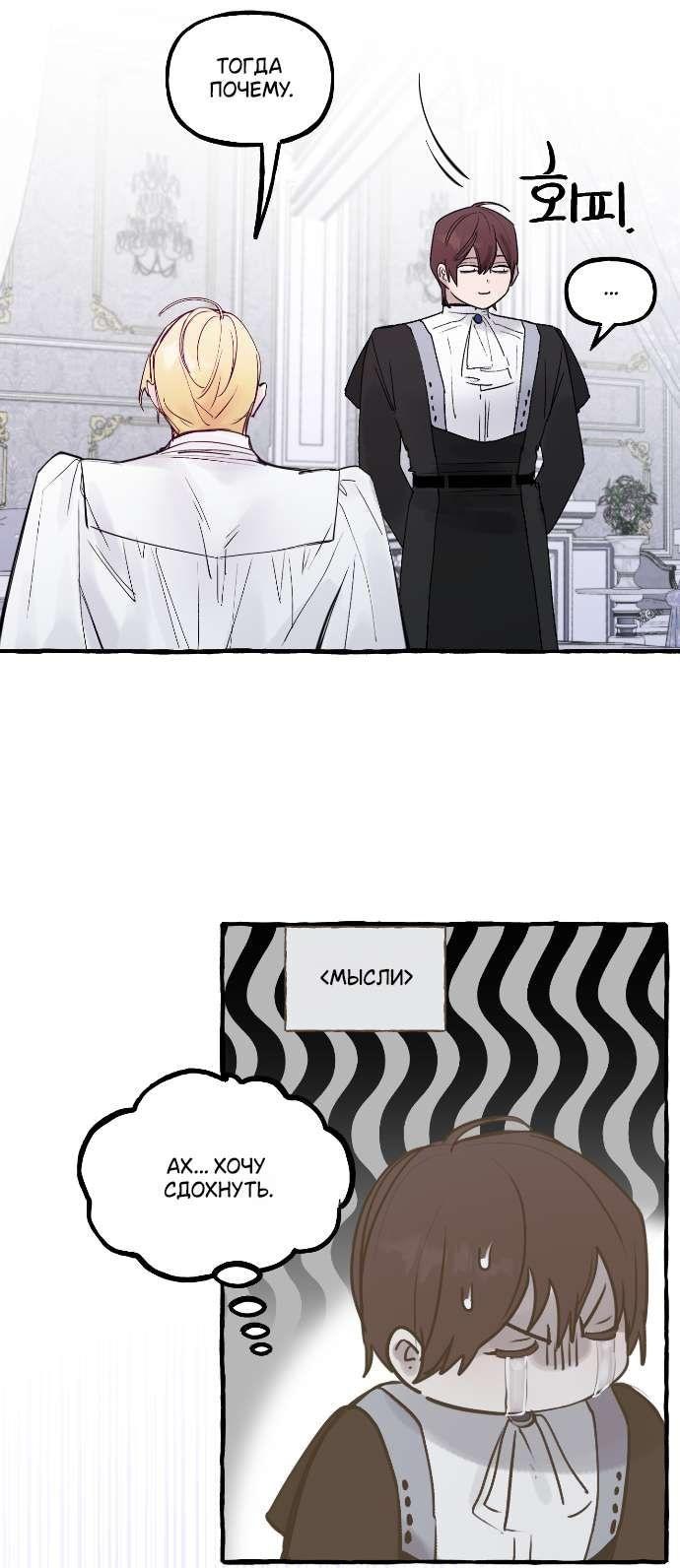 Манга В императорском саду живёт собака - Глава 58 Страница 15