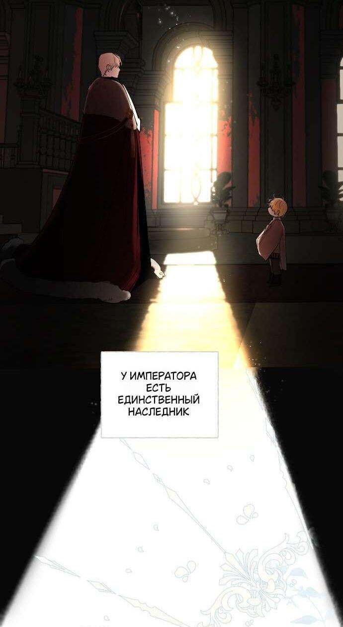 Манга В императорском саду живёт собака - Глава 58 Страница 3