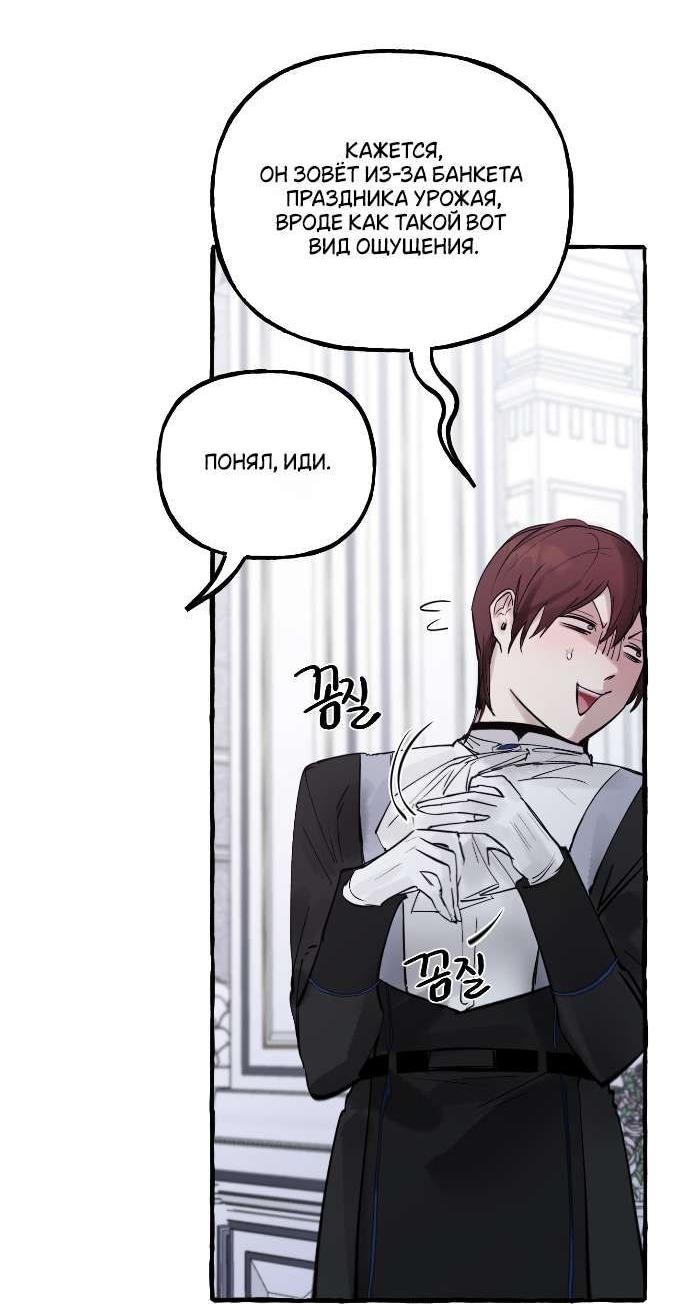 Манга В императорском саду живёт собака - Глава 58 Страница 20