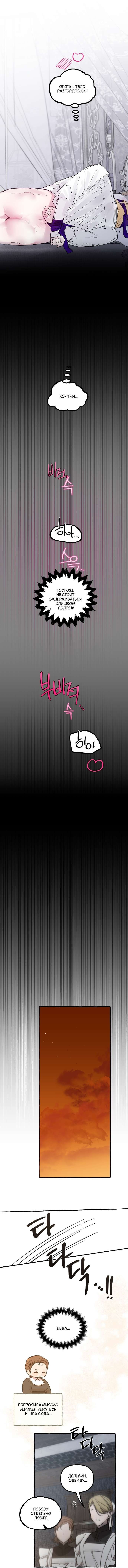 Манга В императорском саду живёт собака - Глава 58 Страница 32