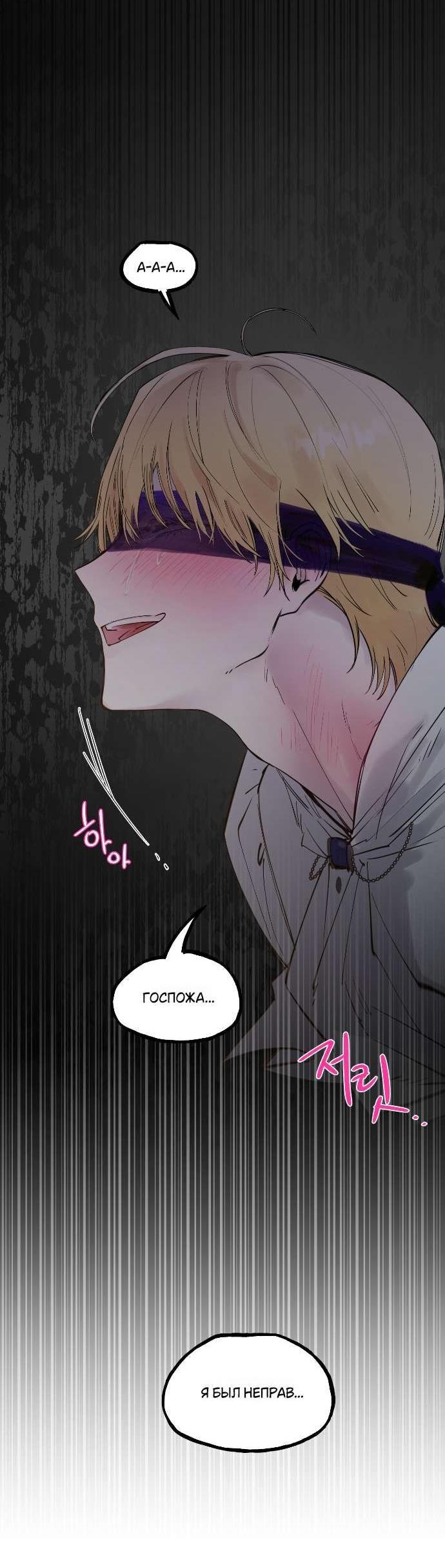 Манга В императорском саду живёт собака - Глава 58 Страница 8