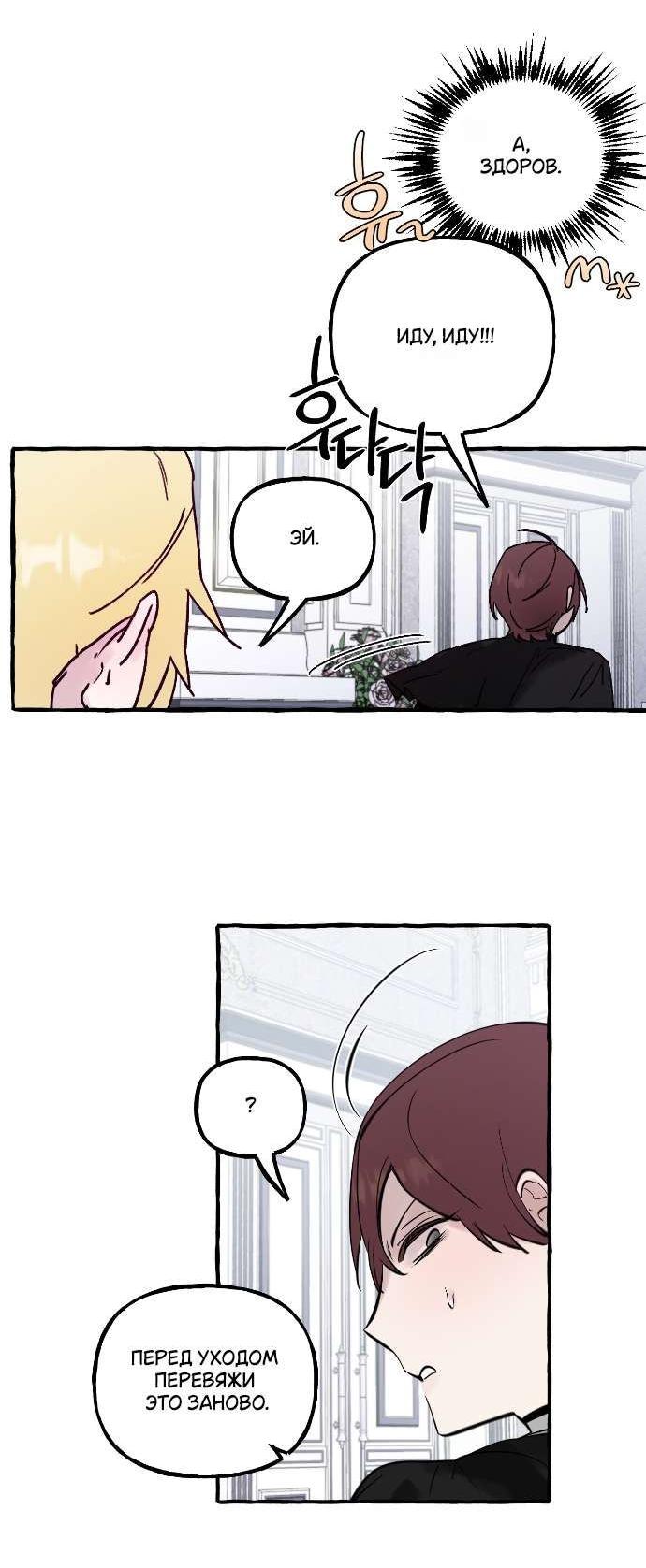 Манга В императорском саду живёт собака - Глава 58 Страница 23