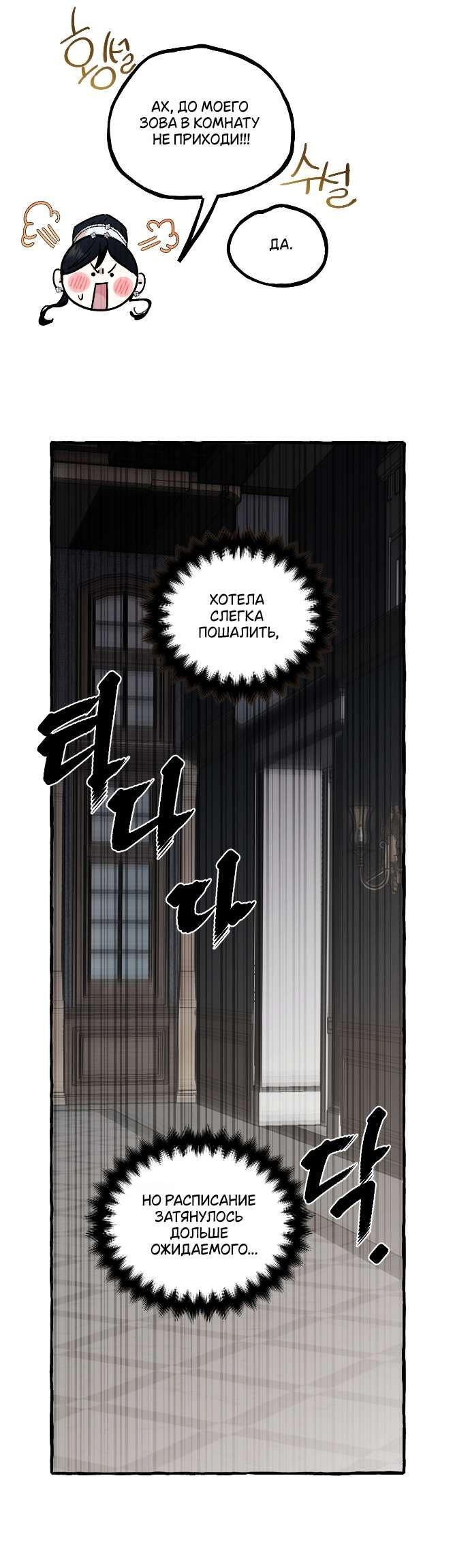 Манга В императорском саду живёт собака - Глава 58 Страница 33