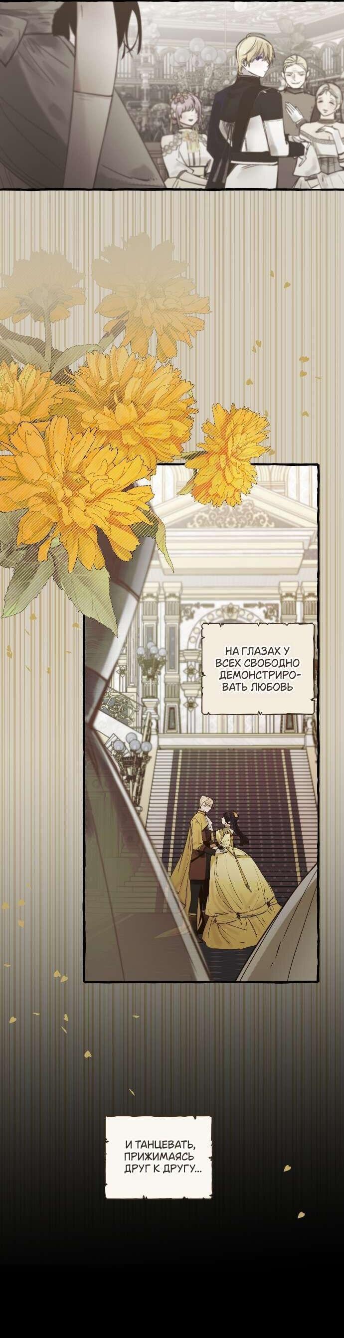Манга В императорском саду живёт собака - Глава 58 Страница 30