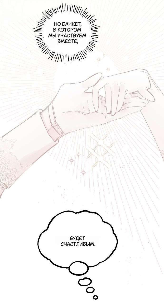 Манга В императорском саду живёт собака - Глава 58 Страница 28