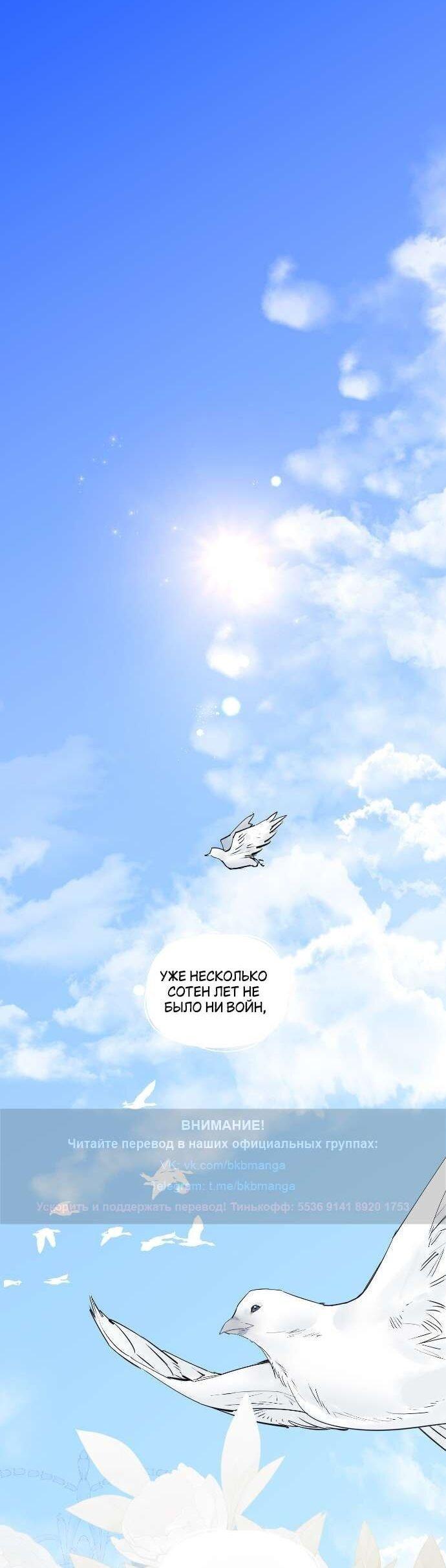 Манга В императорском саду живёт собака - Глава 58 Страница 1