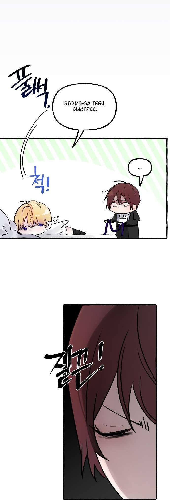 Манга В императорском саду живёт собака - Глава 58 Страница 25