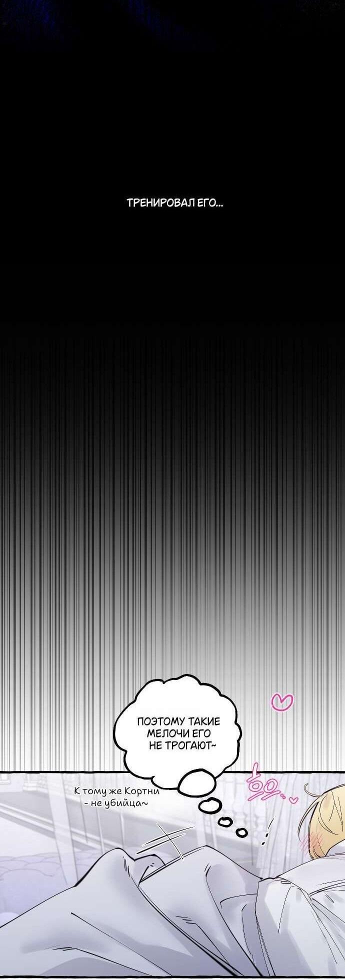 Манга В императорском саду живёт собака - Глава 58 Страница 5