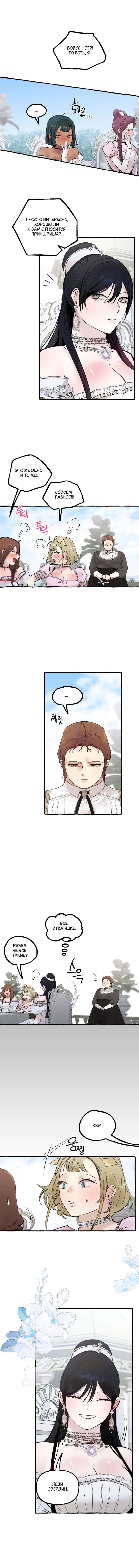 Манга В императорском саду живёт собака - Глава 57 Страница 2
