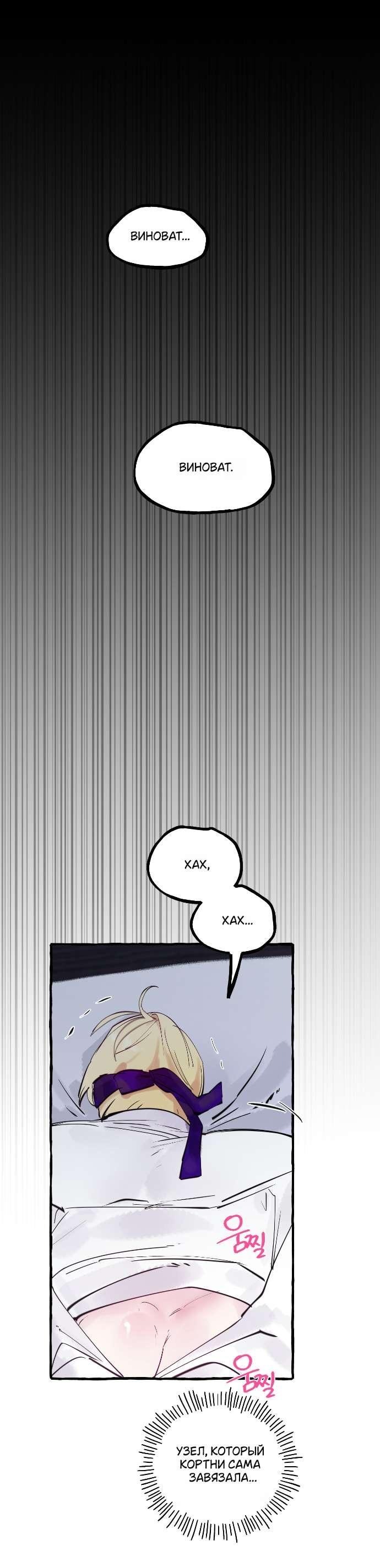 Манга В императорском саду живёт собака - Глава 57 Страница 23