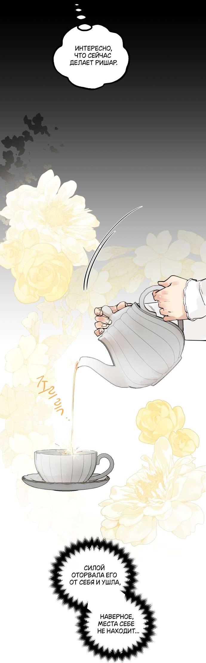 Манга В императорском саду живёт собака - Глава 57 Страница 14