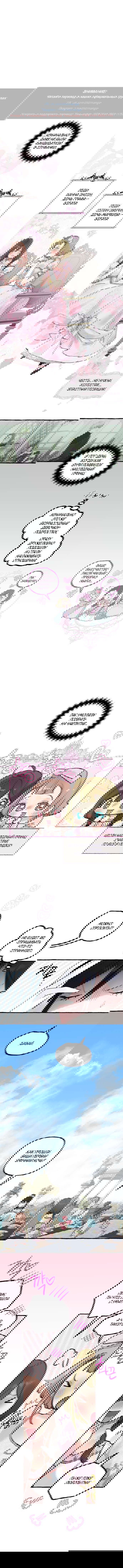 Манга В императорском саду живёт собака - Глава 57 Страница 1