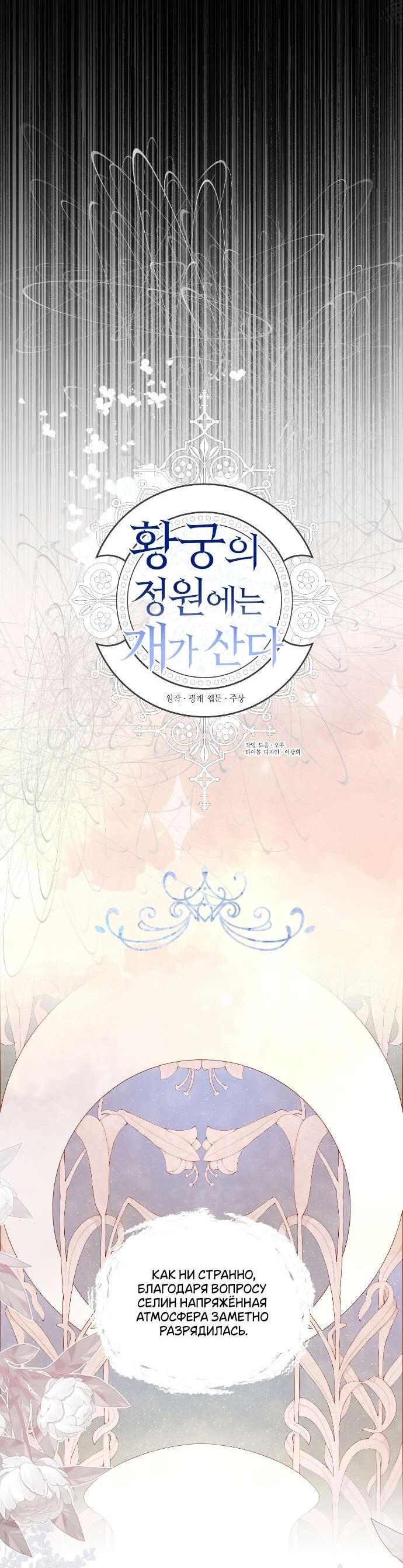 Манга В императорском саду живёт собака - Глава 57 Страница 5