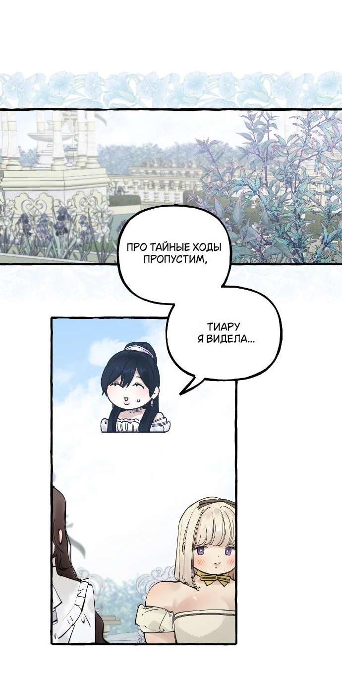 Манга В императорском саду живёт собака - Глава 57 Страница 10
