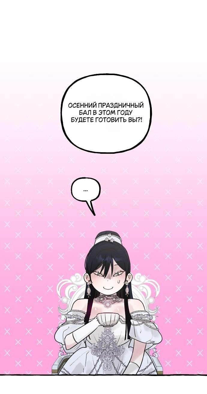 Манга В императорском саду живёт собака - Глава 57 Страница 8