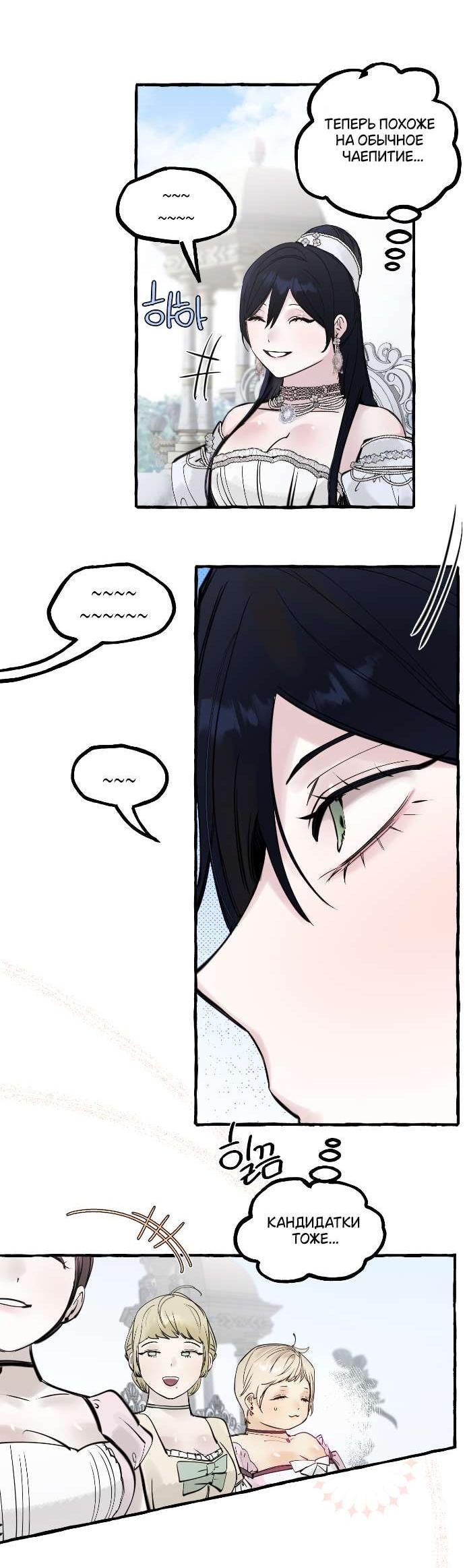 Манга В императорском саду живёт собака - Глава 57 Страница 11