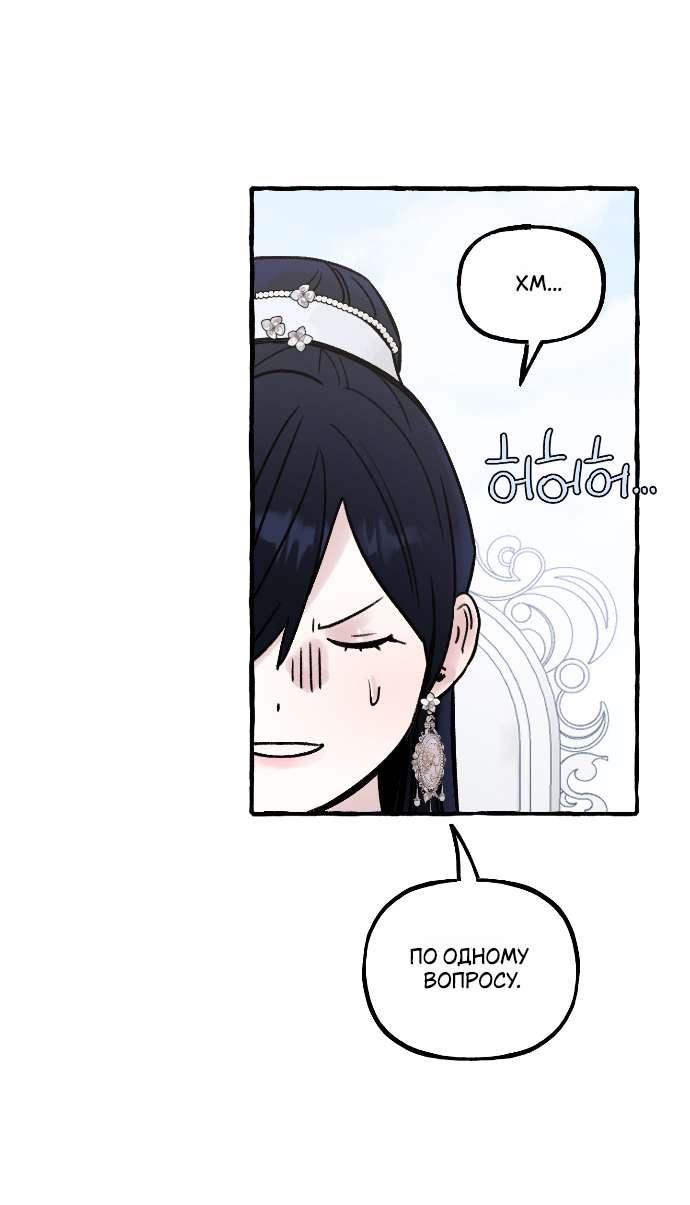 Манга В императорском саду живёт собака - Глава 57 Страница 9